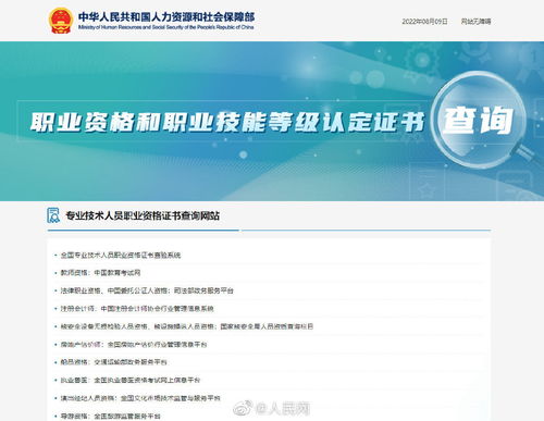 教師資格等20個(gè)證書(shū)官方查詢(xún)渠道公布，便捷認(rèn)證助力職業(yè)發(fā)展